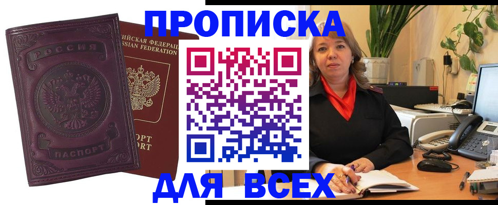 временная регистрация для всех в Беломорске