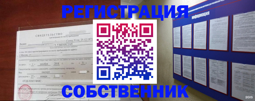 прописка в квартире в Беломорске