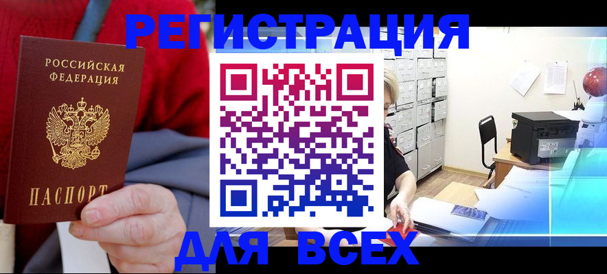 прописка для военкомата в Беломорске