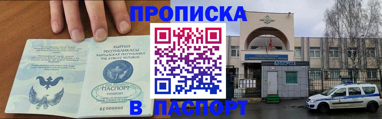 временная прописка в Беломорске